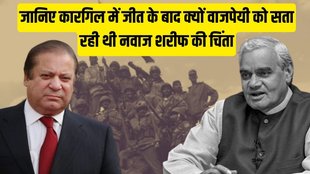 Kargil Vijay Diwas | Atal Bihari Vajpayee