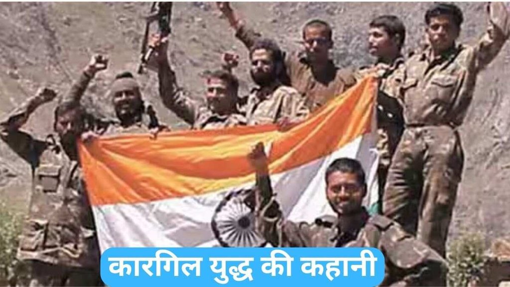 kargil vijay diwas
