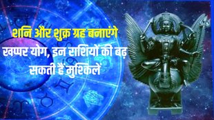 khappar yog in horoscope, khappar yog