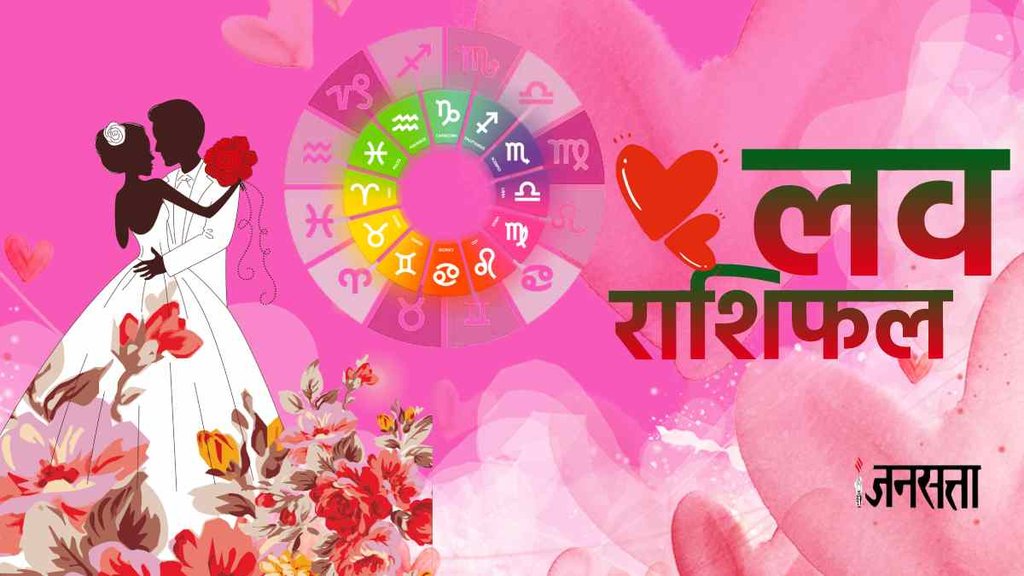 Love horoscope। love Horoscope