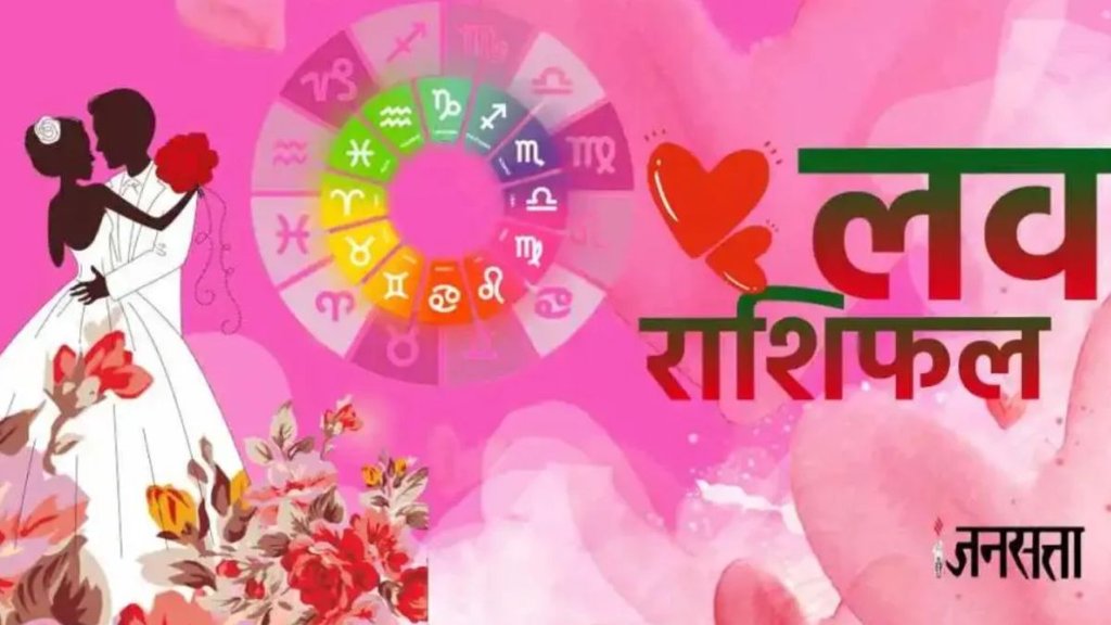 Love Horoscope, Love Rashifal, today horoscope