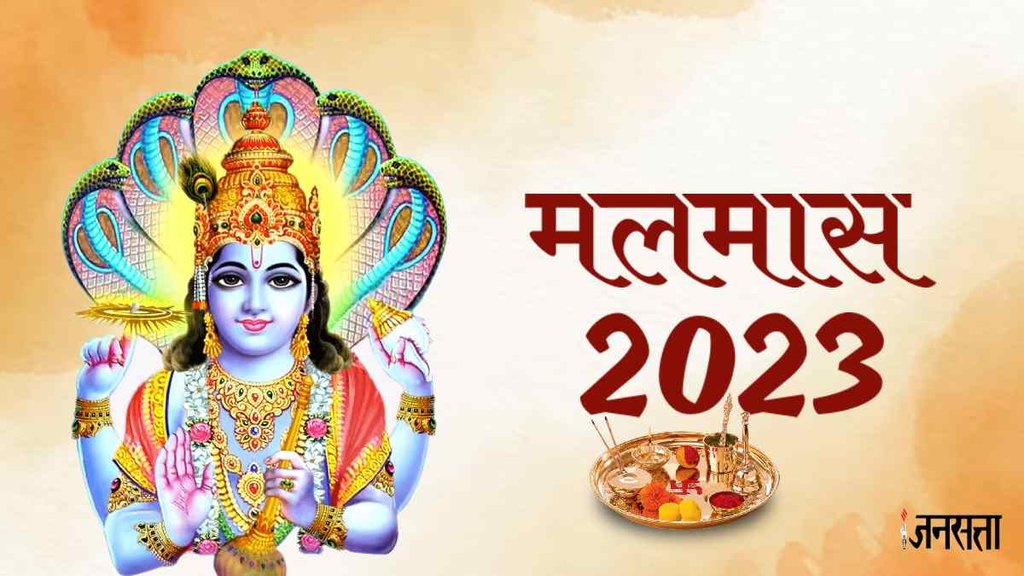malmas 2023, dos in malmas, lord vishnu, worship lord vishnu in malmas,