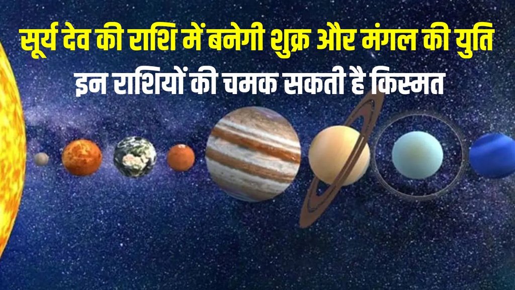 mars and venus ki yuti, mangal and shukra ki yuti
