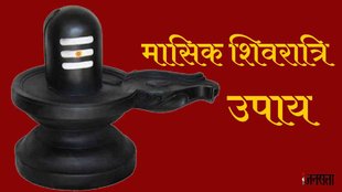 Sawan Shivratri Upay | Sawan Pradosh Vrat 2023 | Sawan Shivratri 2023 Upay