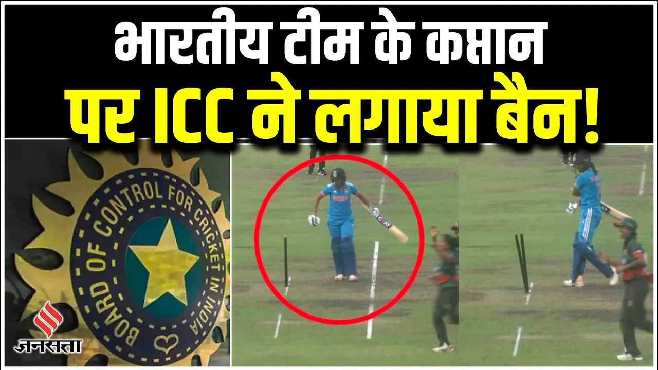Harmanpreet Kaur Suspended
