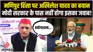 Akhilesh Yadav On Manipur viral video