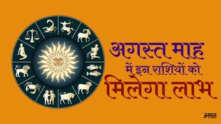 Monthly Horoscope, monthly Horoscope 2023, August Horoscope 2023,