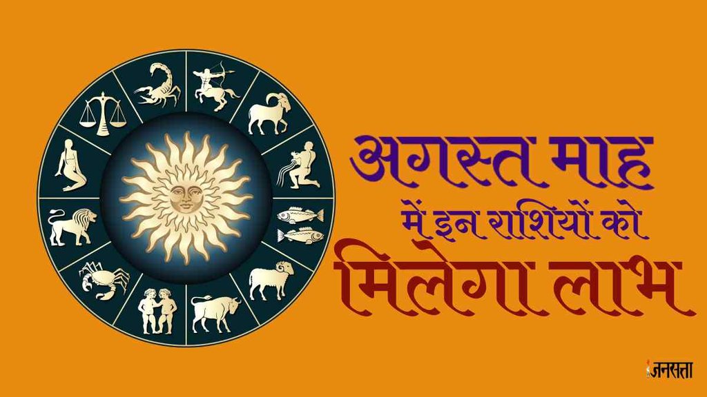 Monthly Horoscope, monthly Horoscope 2023, August Horoscope 2023,