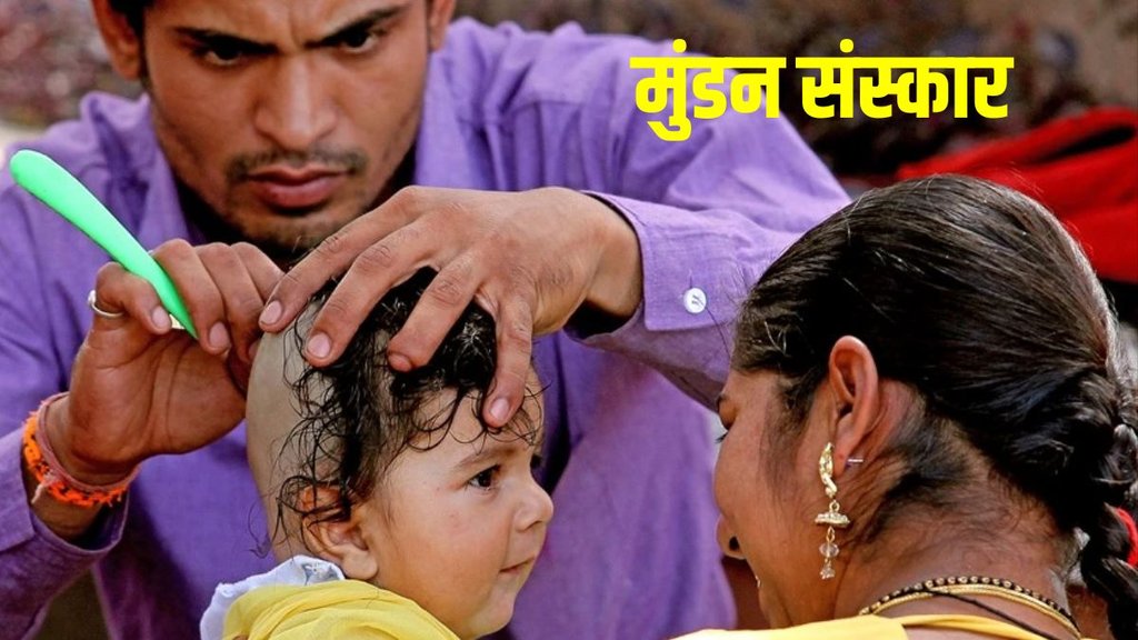importance of mundan sanskar, mundane sanskar