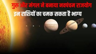 navpancham rajyog in horoscope, navpancham rajyog