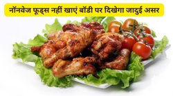 खूब दबाकर खाते हैं नॉनवेज, तो एक महीने के लिए छोड़कर देखिए, 5 बदलाव देखकर आप भी हो जाएंगे हैरान
