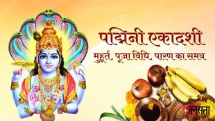 padmani ekadashi 2023 date। पद्मिनी एकादशी 2023। malmaas ekadashi 2023