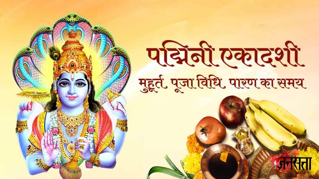padmani ekadashi 2023 date। पद्मिनी एकादशी 2023। malmaas ekadashi 2023