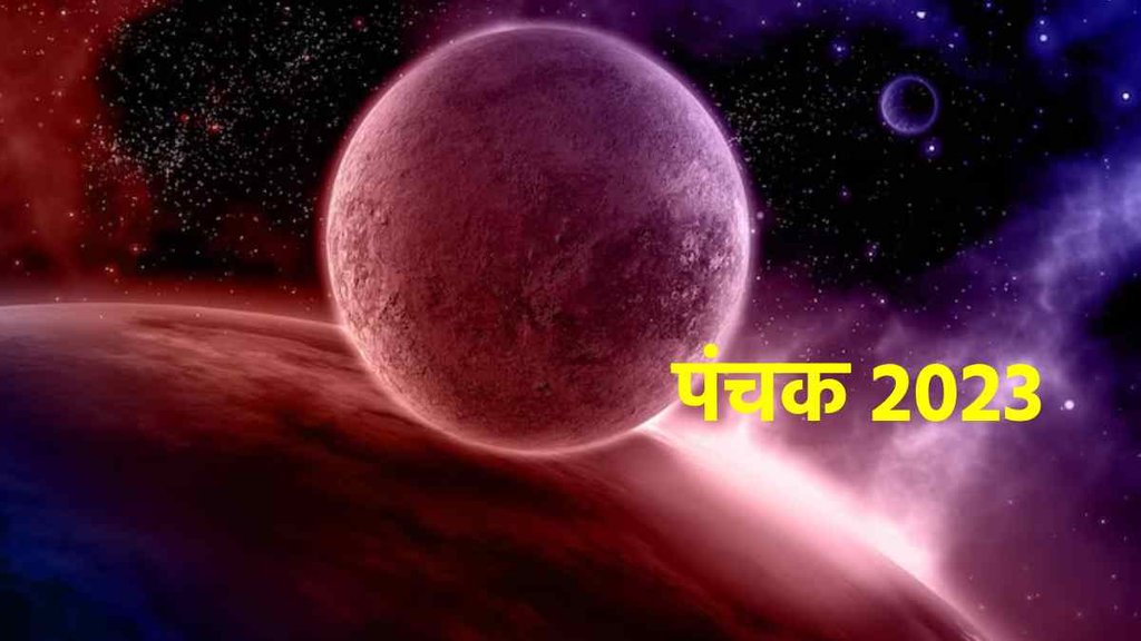 Panchak।Agni Panchak 2023 । पंचक 2023। Dussehra 2023