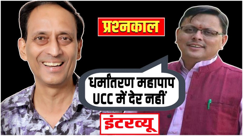 pushkar singh dhami | mukesh bhardwaj |