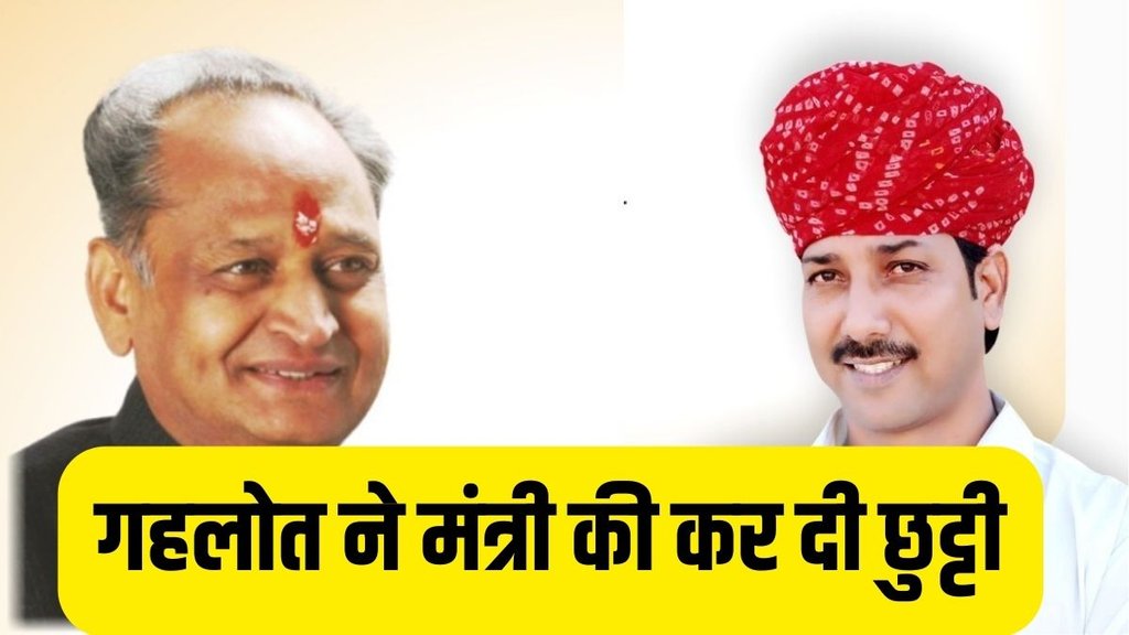 Rajasthan Politics | Rajendra Singh Gudha | ashok gehlot minister