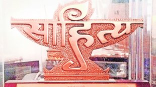 sahitya acadmy | award