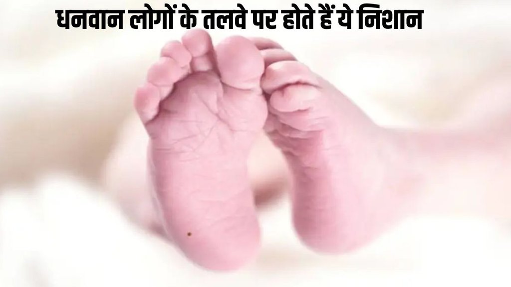 two lucky sign on feet, samudrik shastra