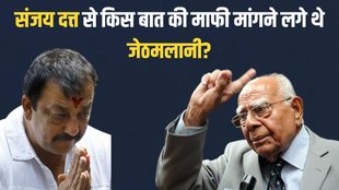 ram jethmalani, sanjay dutt