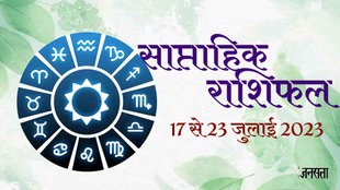 Weekly Horoscope 17 To 23 July 2023। Saptahik Rashifal In Hindi। Predictions For All Zodiac Sign। Jagannath Guruji In Hindi