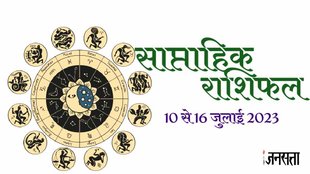Saptahik Rashifal 10 To 16 July 2023। Weekly Horoscope 10 To 16 July 2023। Horoscope july 2023 । साप्ताहिक राशिफल