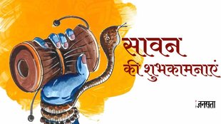 Happy Sawan 2023 Wishes। Happy Sawan। Sawan 2023