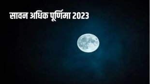 Adhik Purnima 2023, Adhik Purnima 2023 date and time