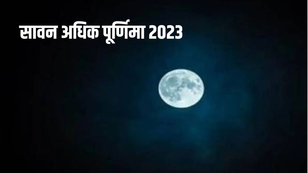 Adhik Purnima 2023, Adhik Purnima 2023 date and time