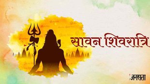 सावन शिवरात्रि व्रत के नियम। Sawan Shivratri 2023। Sawan 2023। Sawan Shivratri Niyam। Pradosh Vrat Niyam