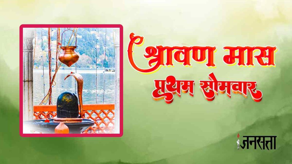 Sawan Somwar 2023। Sawan Somwar Upay।
