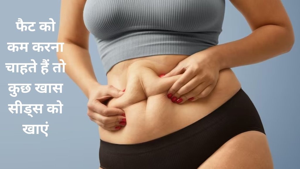 sunflower seeds benefits for health,flaxseeds benefits for health,lifestyle news,lifestyle,how to reduce weight fast,