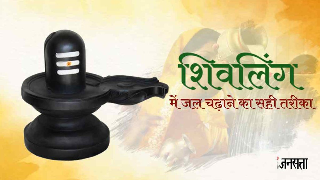 Sawan 2023। Sawan Somwar। How To Offer Water To Shivling। shivling me jal chadane ka tarika