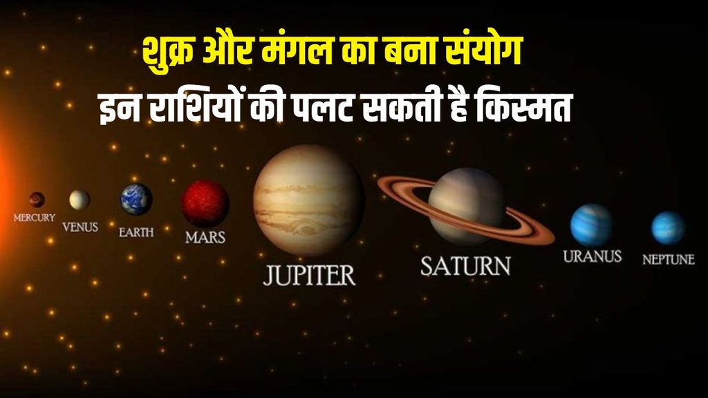shukra and mangal yuti in leo, shukra and mangal yuti