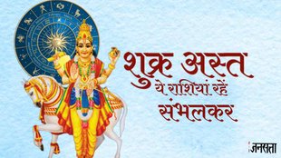 shukra asta 2023। Venus Asta in leo