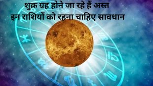 venus asta, shukra asta 2023