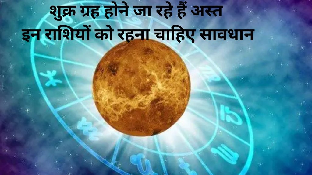 venus asta, shukra asta 2023