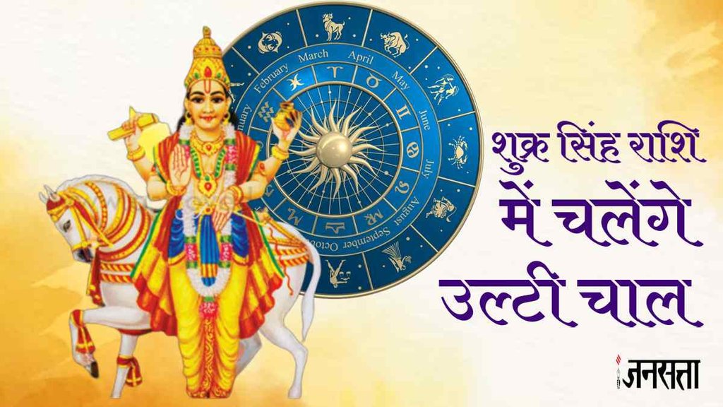 shukra vakri 2023। venus retrograde in leo। Shukra Gochar 2023
