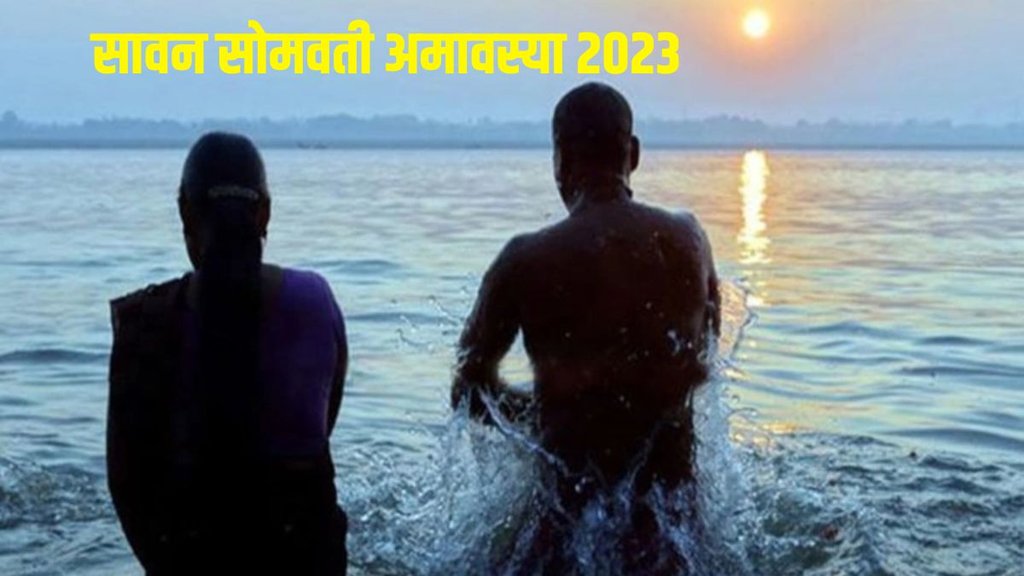 somvati amavasya 2023 upay, somvati amavasya 2023