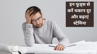 foods for stamina building, foods for stamina building in hindi, foods that can increase stamina naturally in hindi,foods to boost Stamina