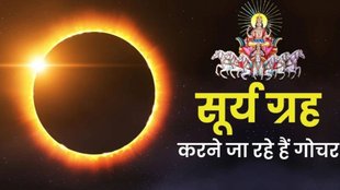 sun transit in leo, sun gochar