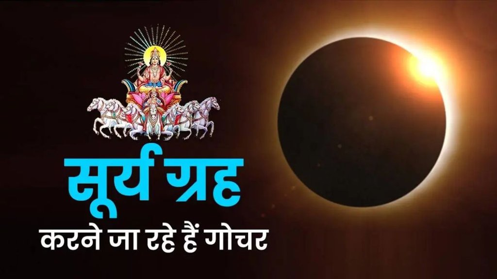 sun transit in singh, surya gochar in leo