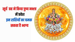 sun transit in pushya nakshatra, sun transit