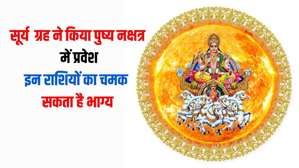 sun transit in pushya nakshatra, sun transit