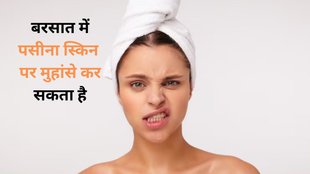 Oily skin care tips, Skin care tips for sticky skin, Skin care tips for monsoon season, Monsoon season skin care tips