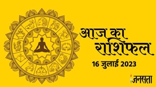 Today Horoscope 16 July 2023। Aaj Ka Rashifal। Dainik Rashifal Prediction For All Zodiac Signs । Jagannath Guruji