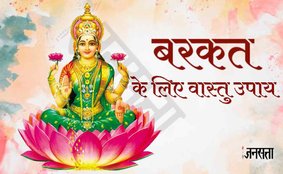Vastu TIps। Vastu Tips For Money। Vastu Tips For Money ।Maa Lakshmi Upay