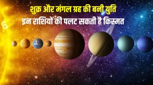 shukra and mangal yuti in leo, venus and mars ki yuti