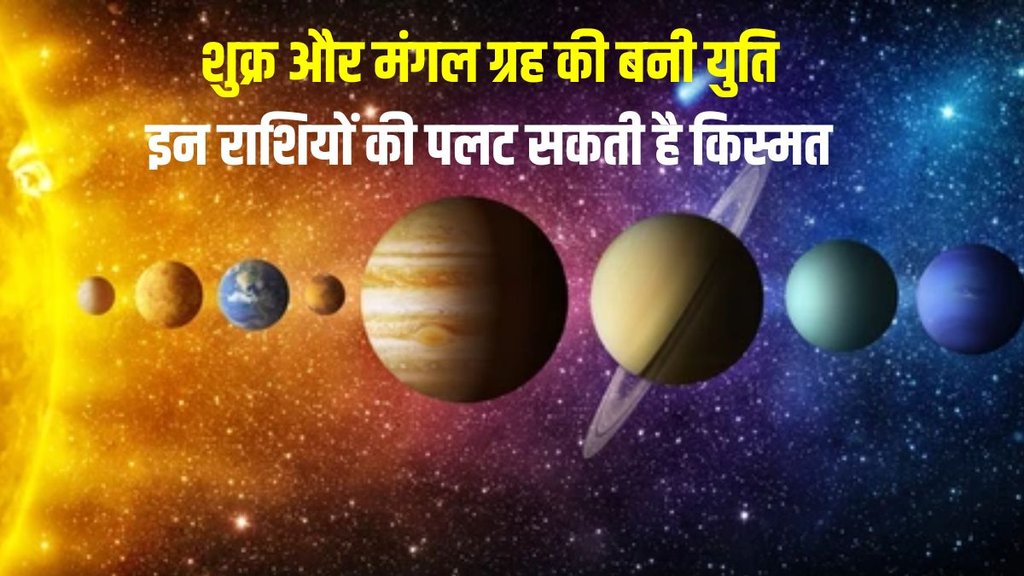 shukra and mangal yuti in leo, venus and mars ki yuti
