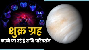 Shukra Gochar In cancer, venus gochar