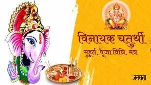 Paush Vinayak Chaturthi 2024। Paush Vinayak Chaturthi Shubh Muhurt। Paush Vinayak Chaturthi Puja Vidhi। Ganesha Mantra